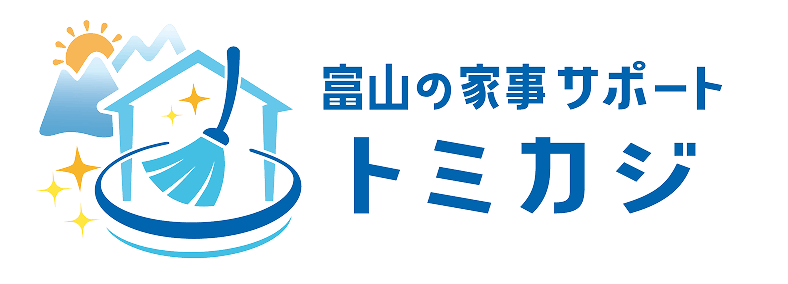 富山の家事サポートトミカジ